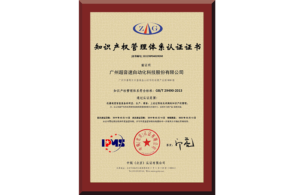 21、18119IP0402R0M广州熊猫体育官网自动化科技股份有限公司