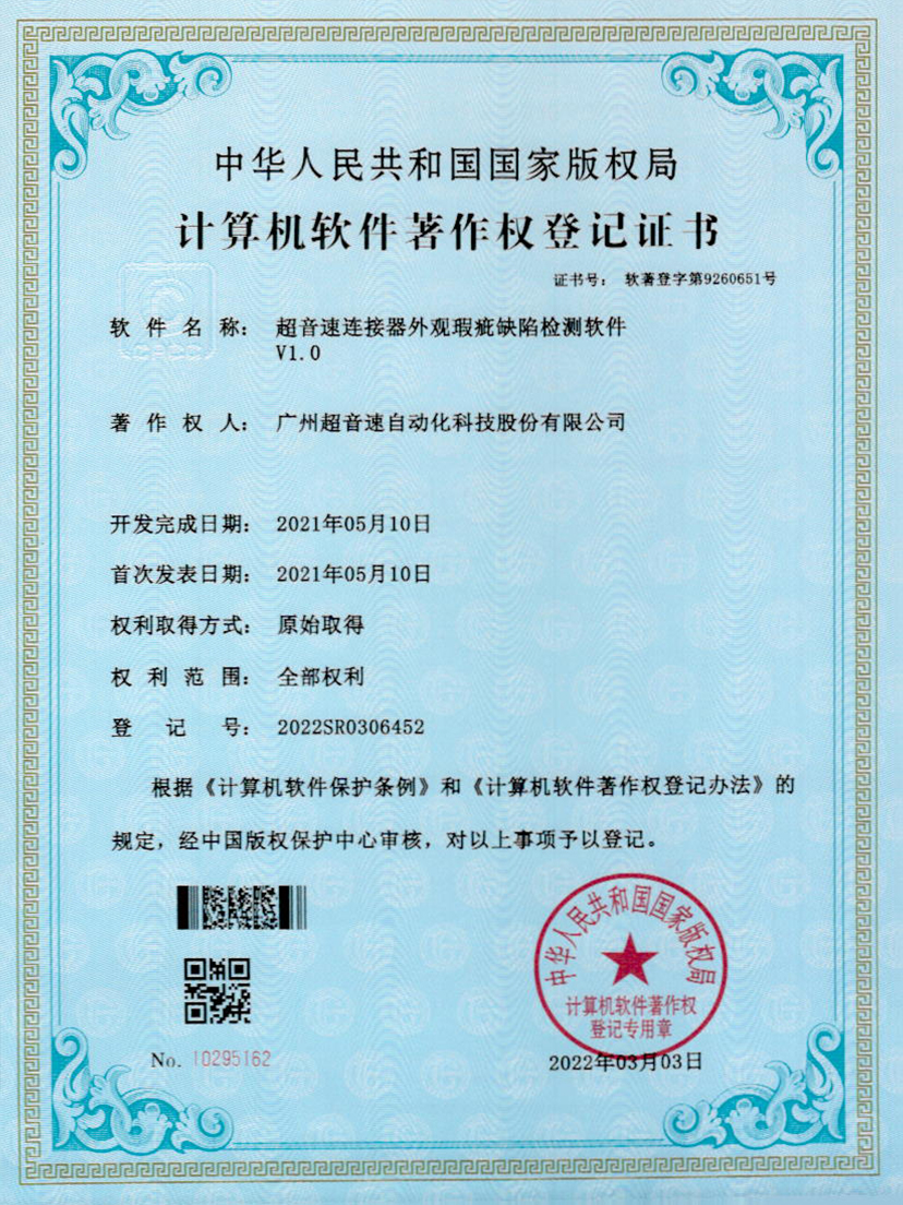 27-熊猫体育官网连接器外观瑕疵缺陷检测软件V1.0
