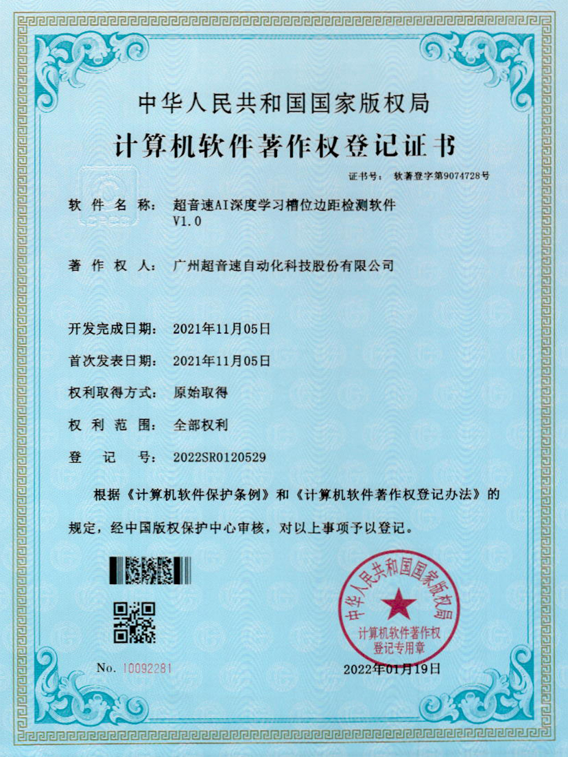 02-熊猫体育官网AI深度学习槽位边距检测软件V1.0