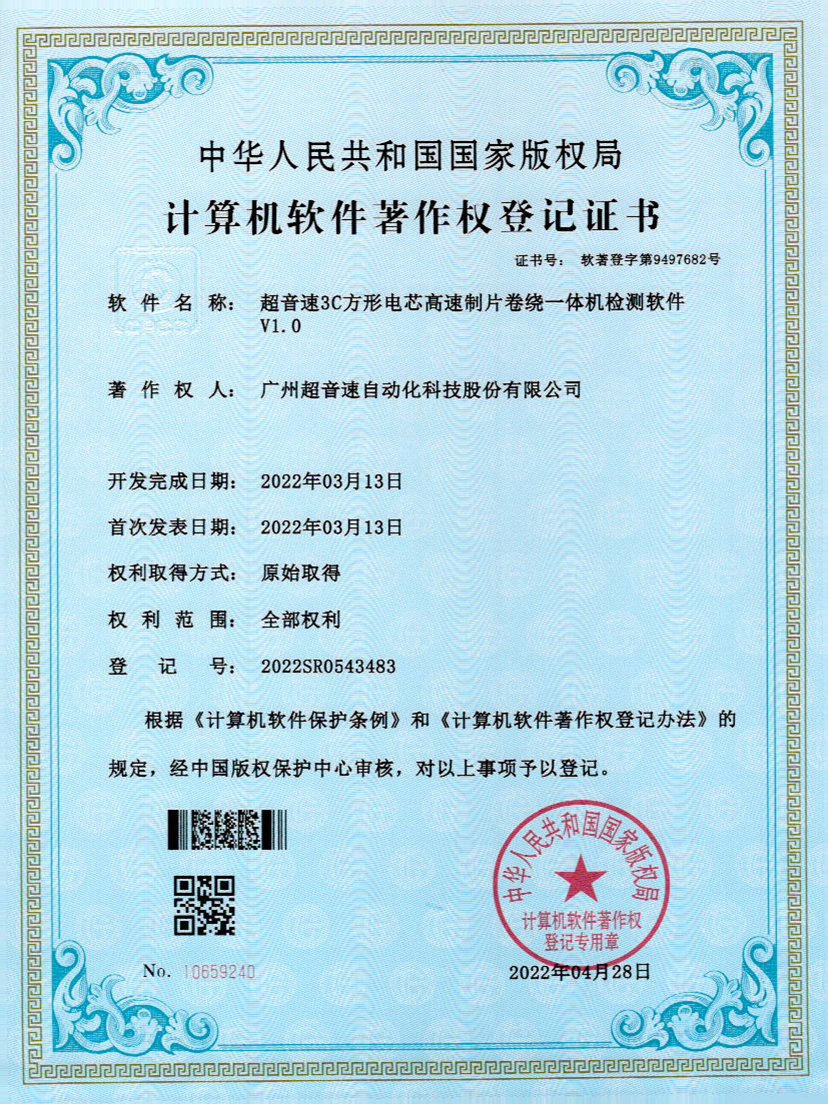 45-熊猫体育官网3C方形电芯高速制片卷绕一体机检测软件V1.0