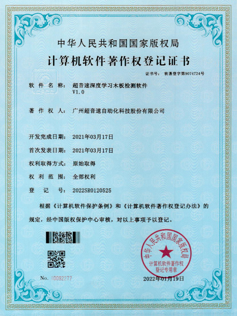 19-熊猫体育官网深度学习木板检测软件V1.0