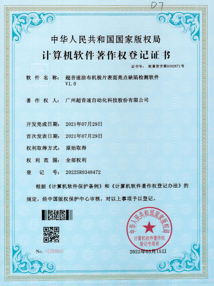 37-熊猫体育官网涂布机极片表面亮点缺陷检测软件V1.0