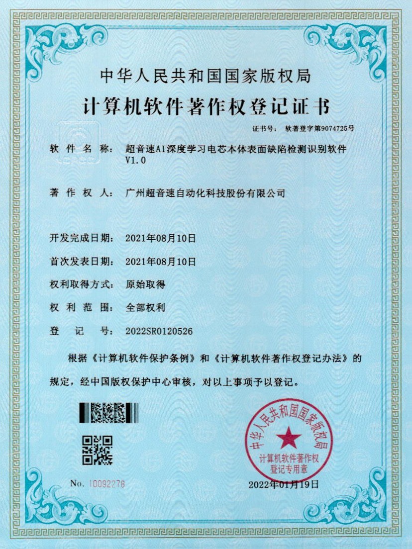 03-熊猫体育官网AI深度学习电芯本体表面缺陷检测识别软件V1.0