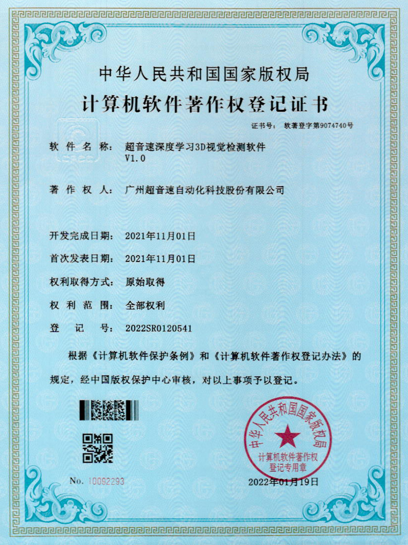 14-熊猫体育官网深度学习3D视觉检测软件V1.0