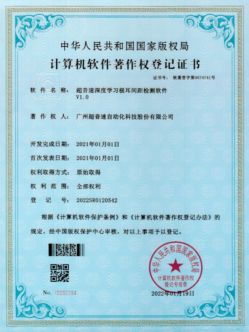 18-熊猫体育官网深度学习极耳间距检测软件V1.0