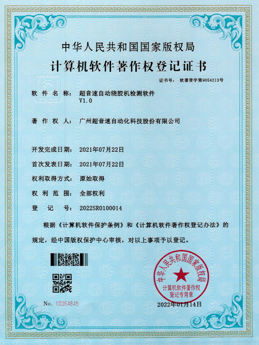 26-熊猫体育官网自动绕胶机检测软件V1.0