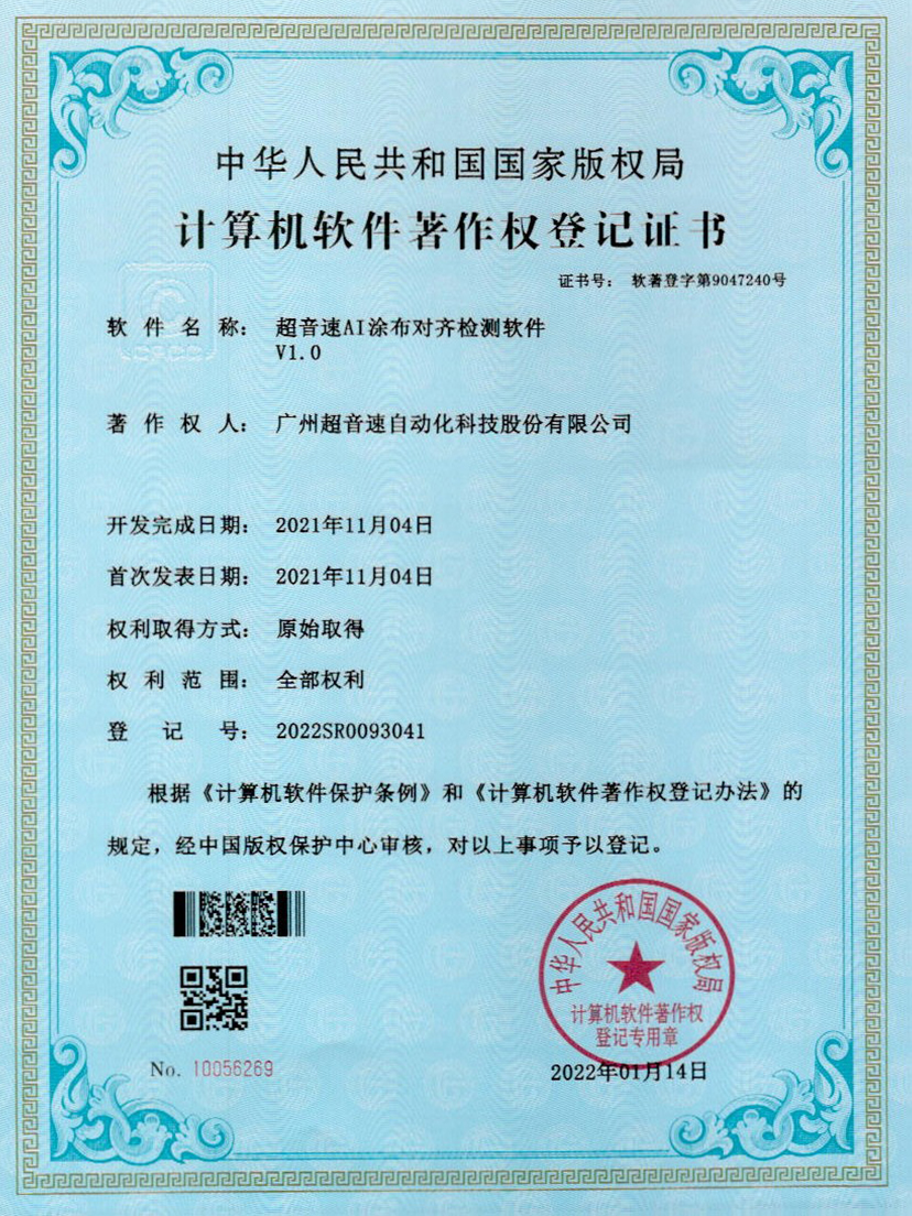 06-熊猫体育官网AI涂布对齐检测软件V1.0