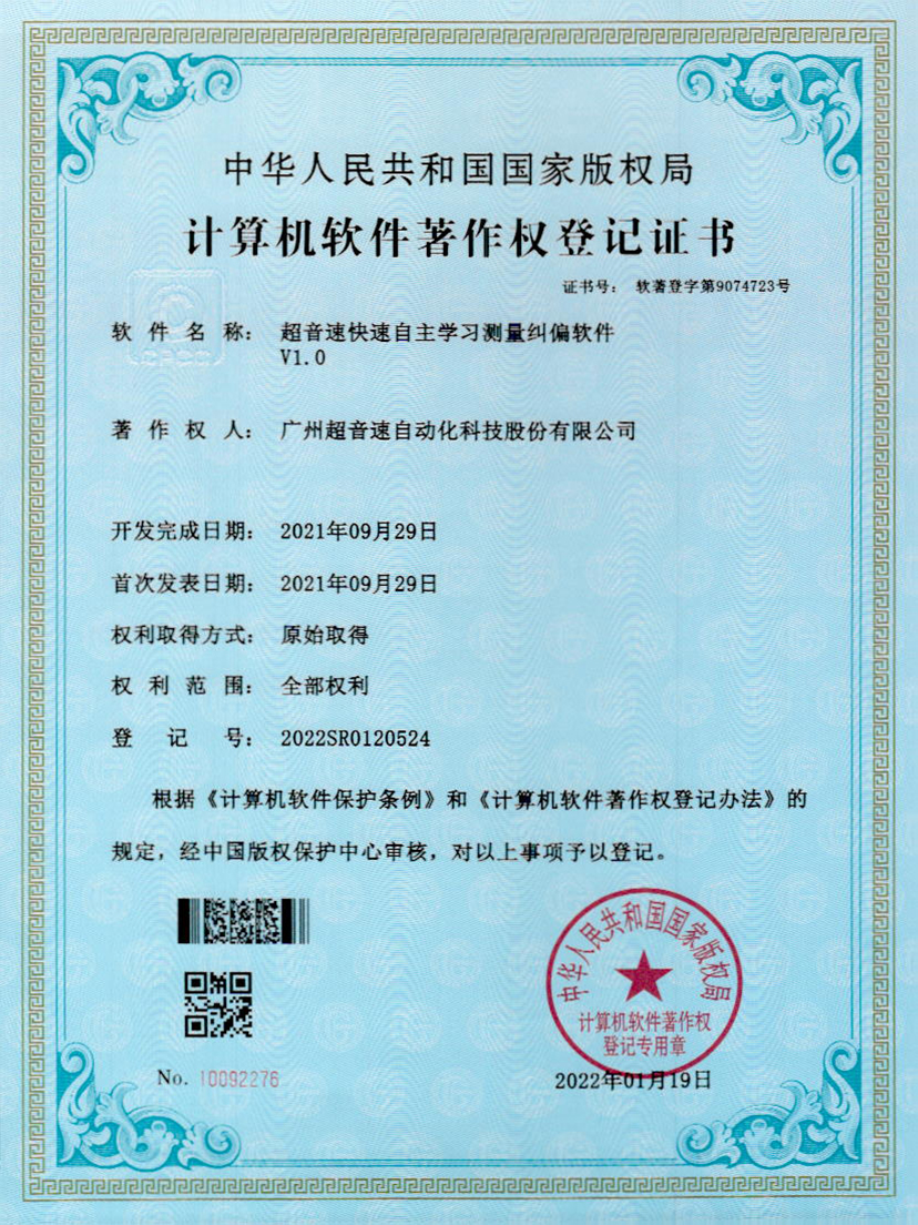 09-熊猫体育官网快速自主学习测量纠偏软件V1.0