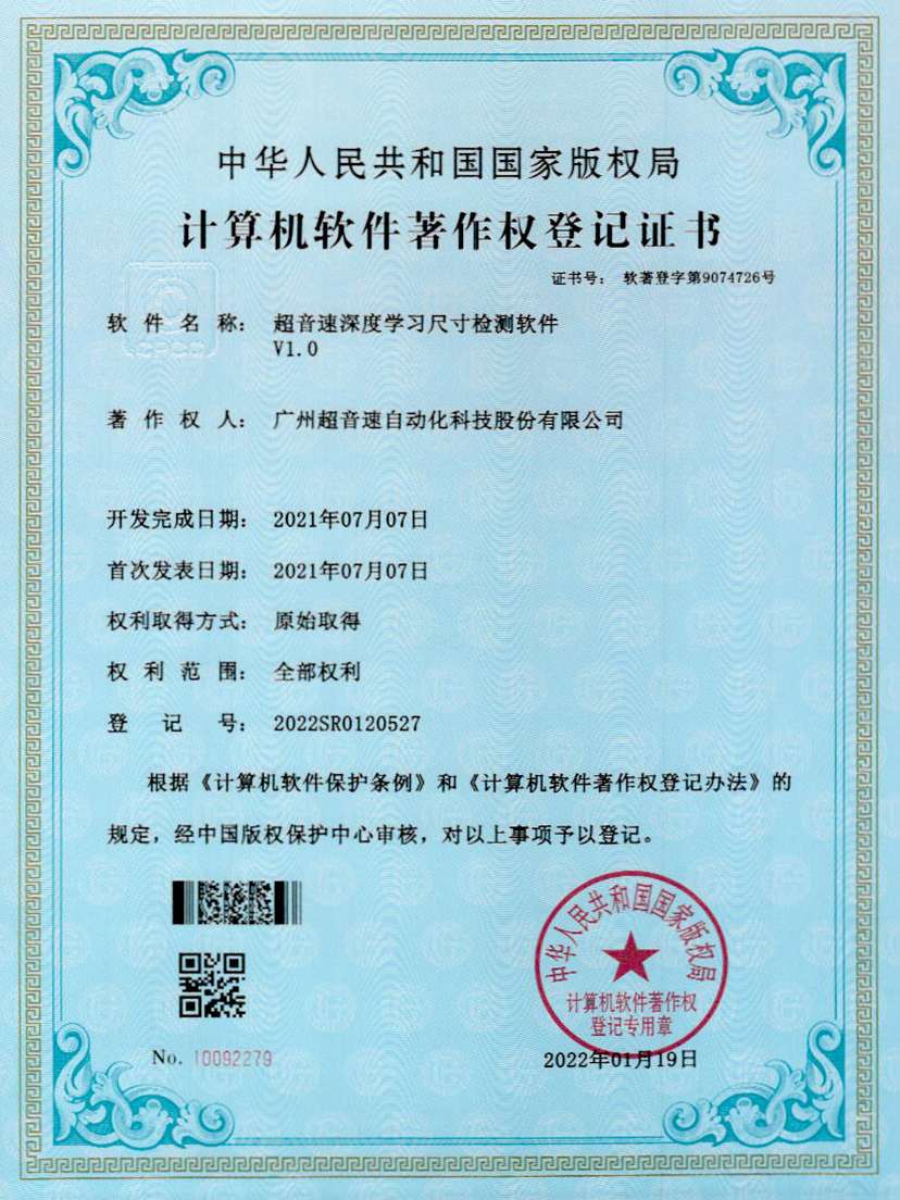 17-熊猫体育官网深度学习尺寸检测软件V1.0