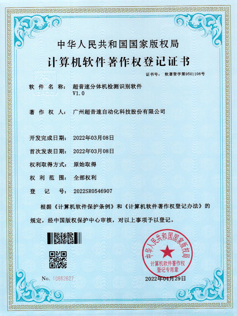 44-熊猫体育官网分体机检测识别软件件V1.0
