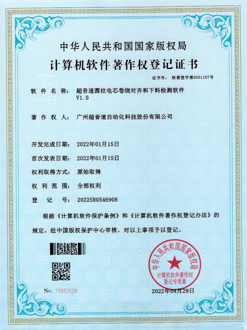 43-熊猫体育官网圆柱电芯卷绕对齐和下料检测软件V1.0