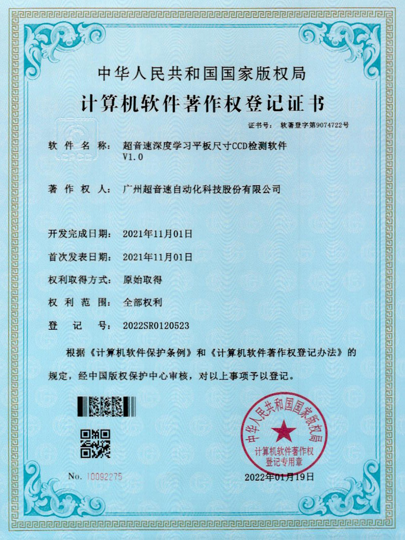 20-熊猫体育官网深度学习平板尺寸CCD检测软件V1.0