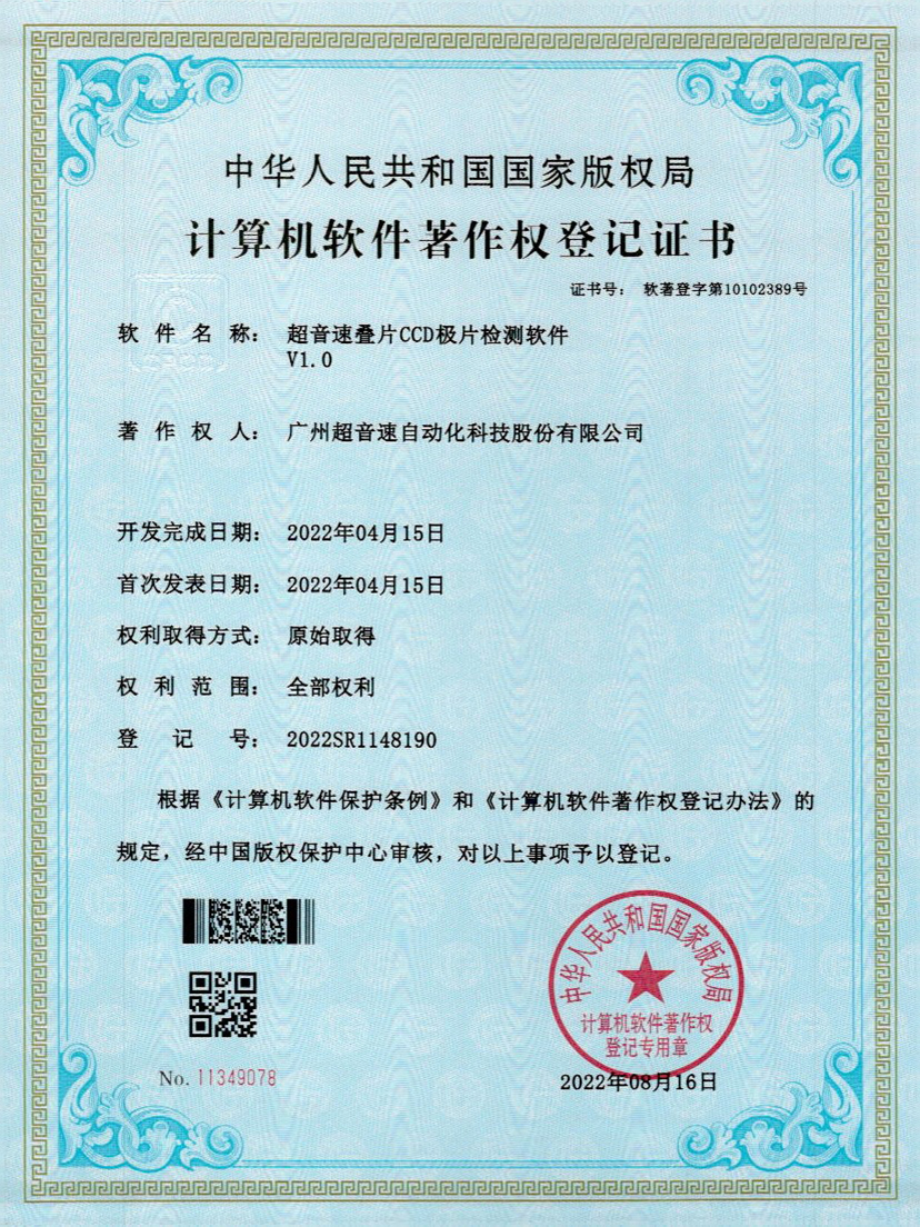 50-熊猫体育官网叠片CCD极片检测软件V1.0