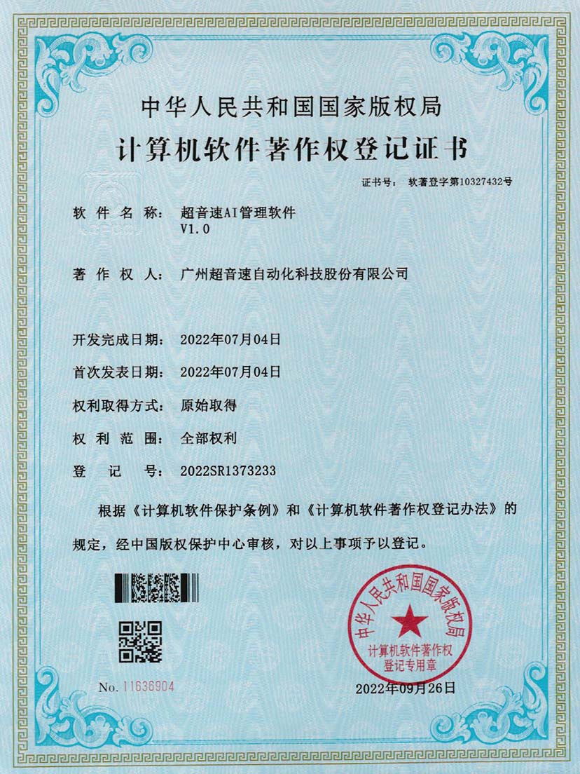 2-熊猫体育官网AI管理软件V1.0