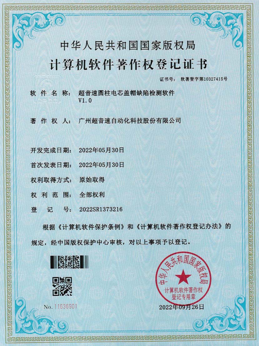 3-熊猫体育官网圆柱电芯盖帽缺陷检测软件V1.0