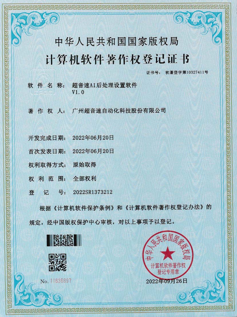 7-熊猫体育官网AI后处理设置软件V1.0