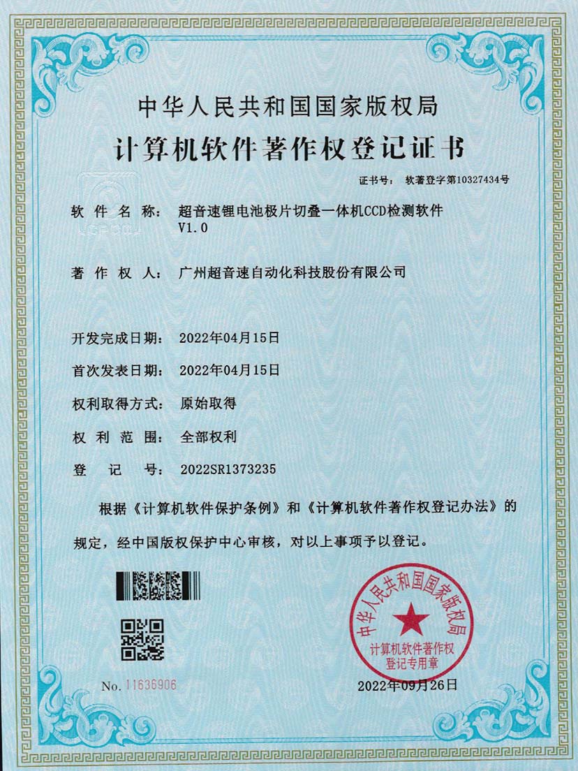 8-熊猫体育官网锂电池极片切叠一体机CCD检测软件V1.0